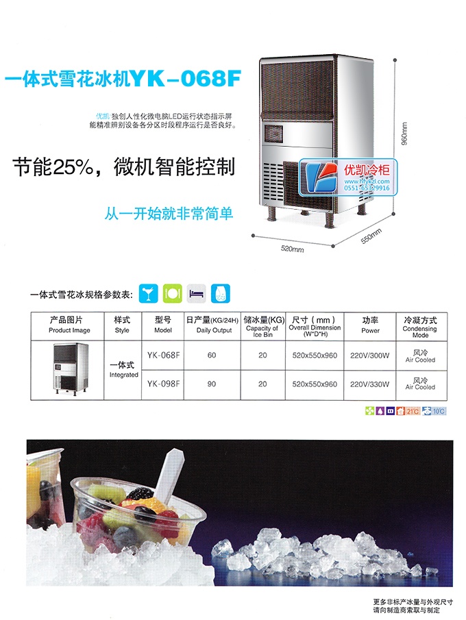 17新款YK-068F雪花機制冰機 產品細節大圖