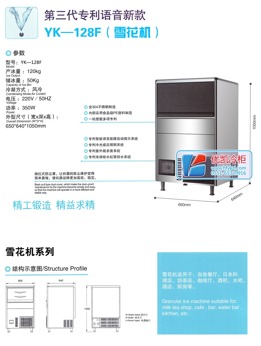 17新款YK-128F雪花機制冰機 產品細節大圖1