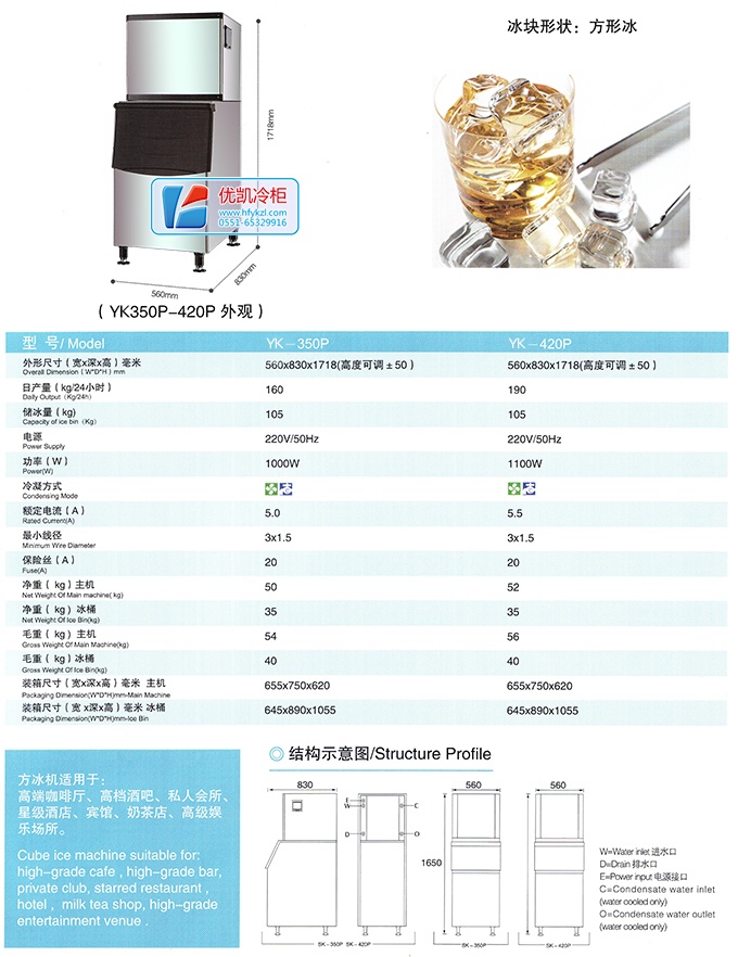 17新款YK-350P-420P方形冰制冰機（暢銷產品）