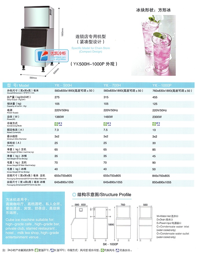 17新款YK-500H-1000P方形冰制冰機產品細節頁面