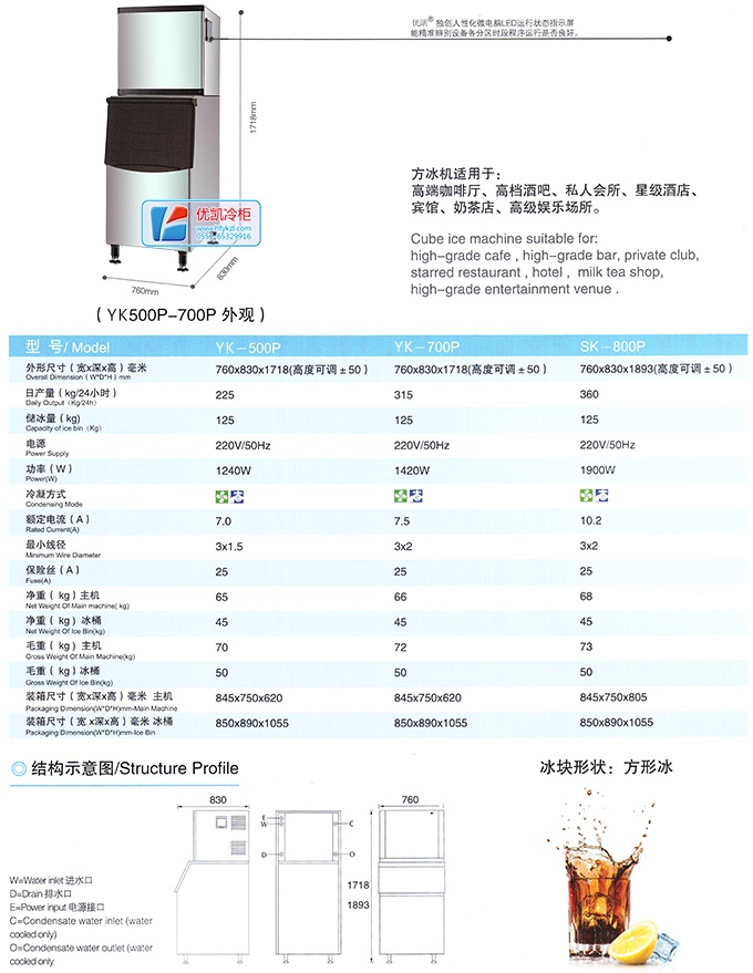 17新款YK-500P-700P分體式方冰機制冰機產品細節大圖