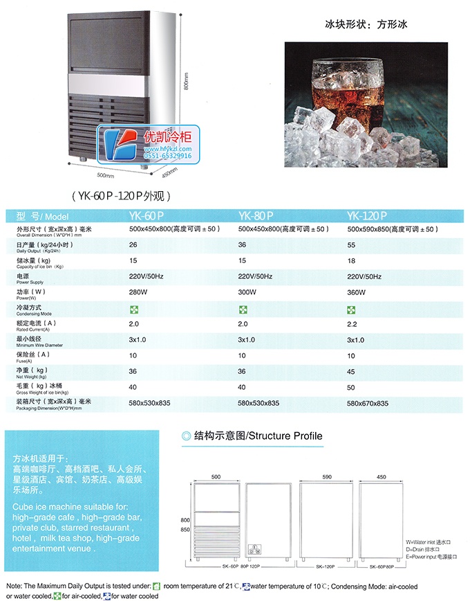 17新款YK-60P-120P方形冰一體式制冰機(暢銷產品)