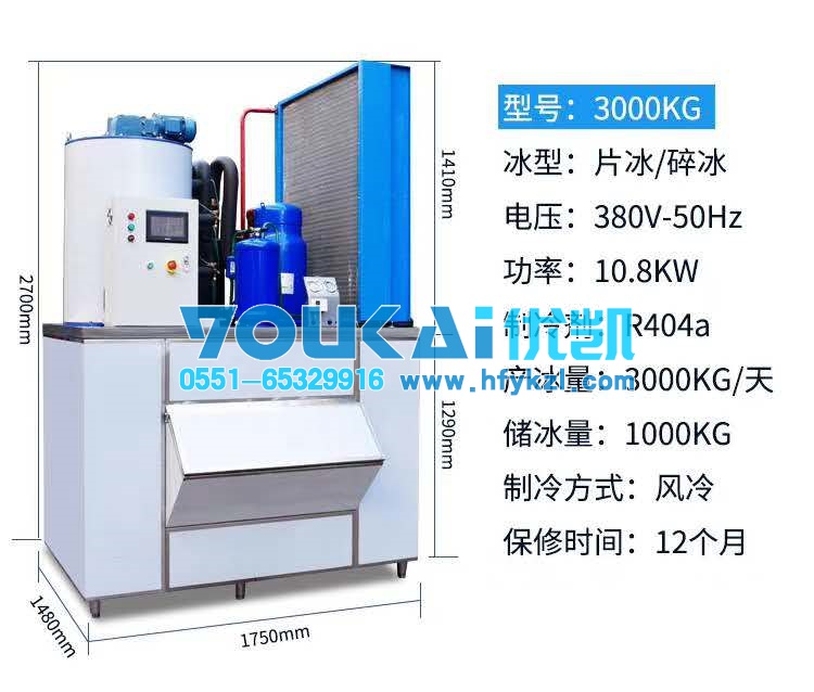 3000KG片冰機碎冰機超市生鮮店專用