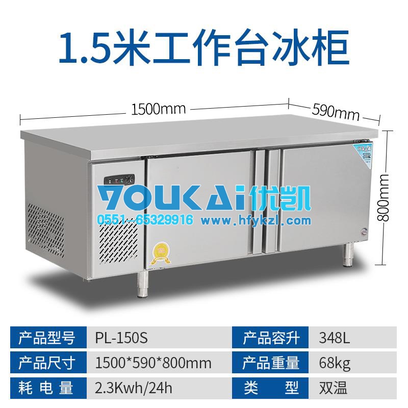 平冷操作臺冰柜工作臺