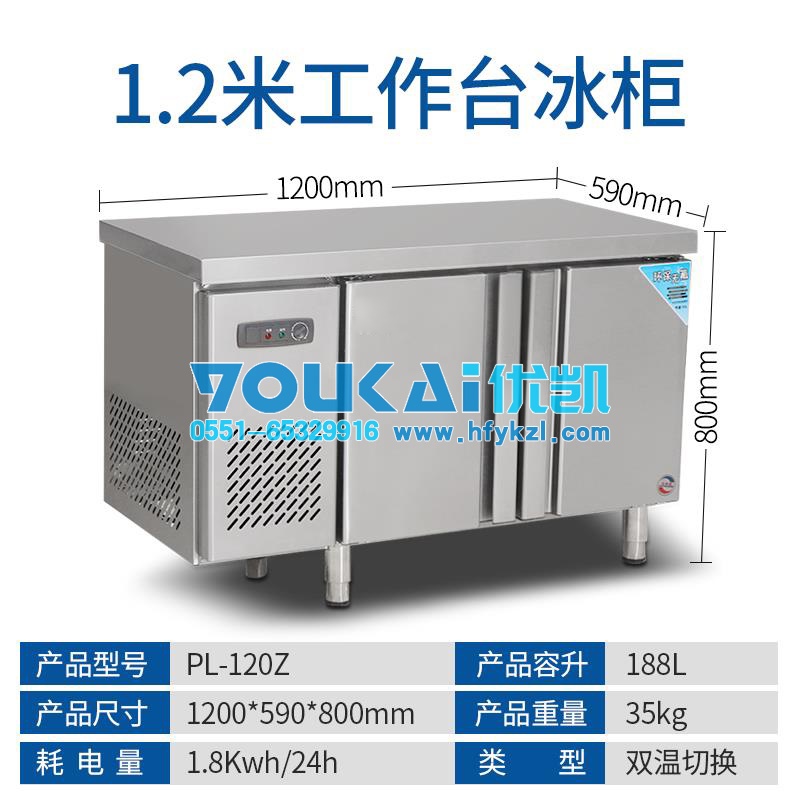 雙溫平冷操作臺