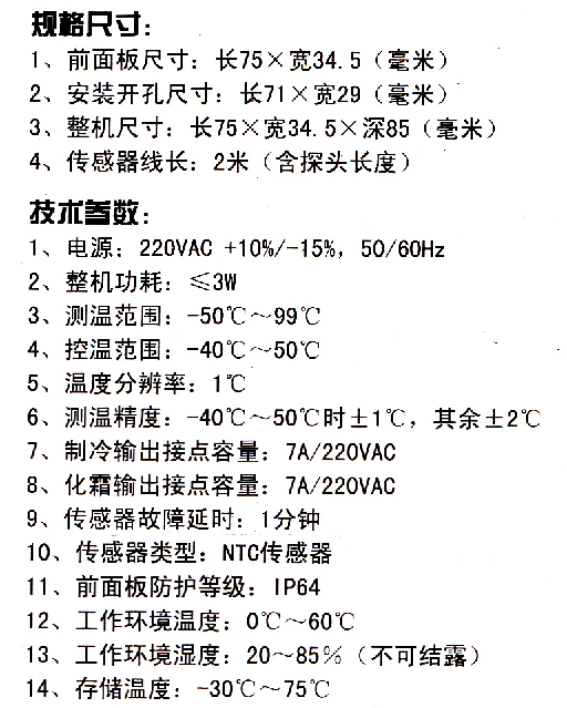 精創溫控器說明書2