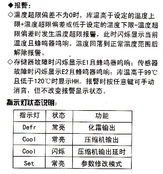 精創溫控器說明書8