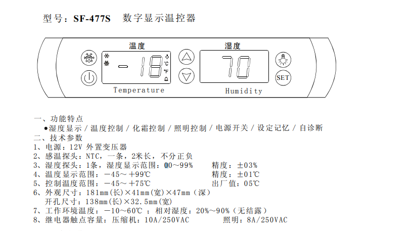 SF-477S 數字顯示溫度濕度控制器使用說明