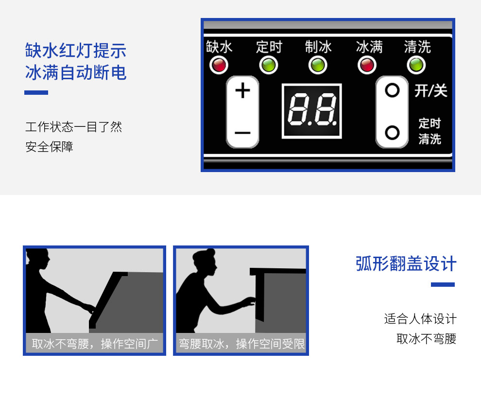 星星制冰機