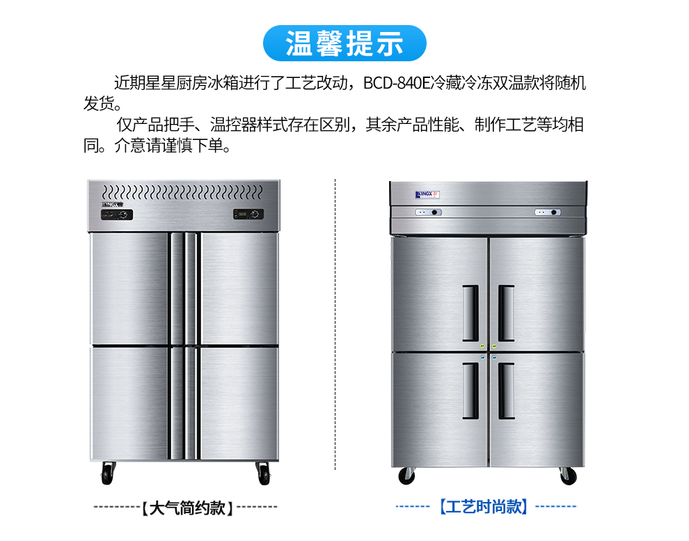 星星冷凍冷藏四門冰箱