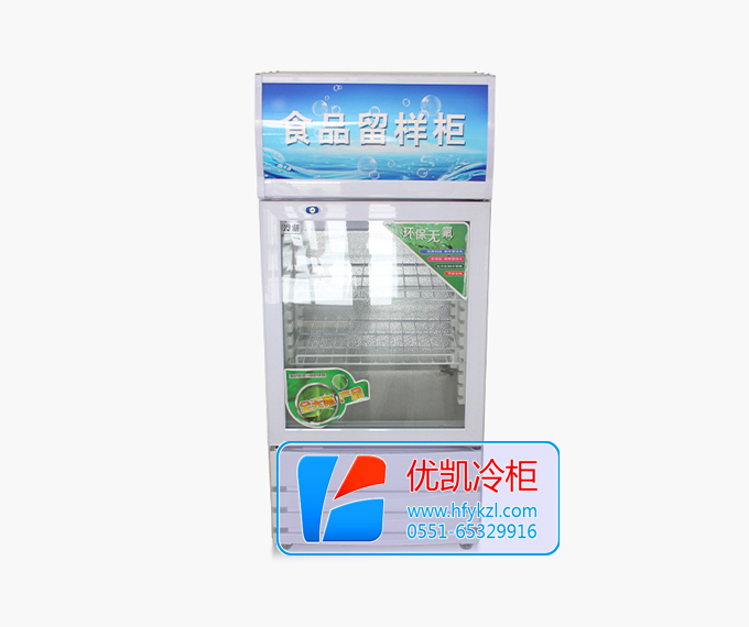 食品留樣柜