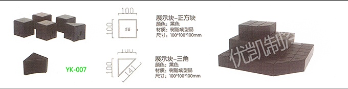 17YK-005五臺階陳列箱