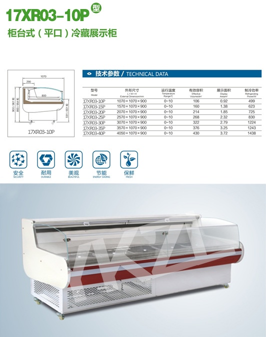 LZG03-P型柜臺式（平口）冷藏展示柜