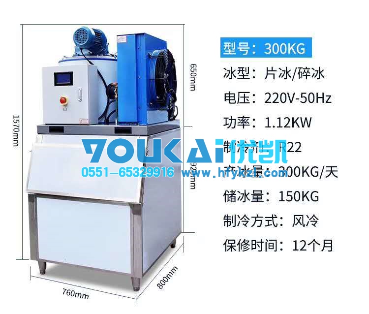 300KG片冰機碎冰機超市生鮮店專用